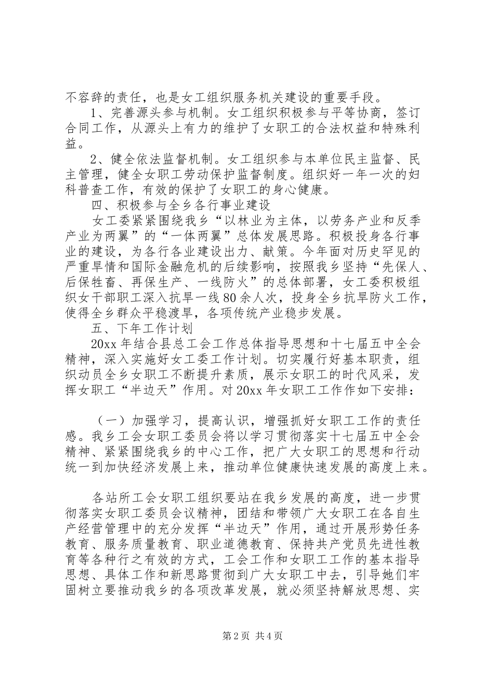 乡工会女工委工作总结及工作计划_第2页
