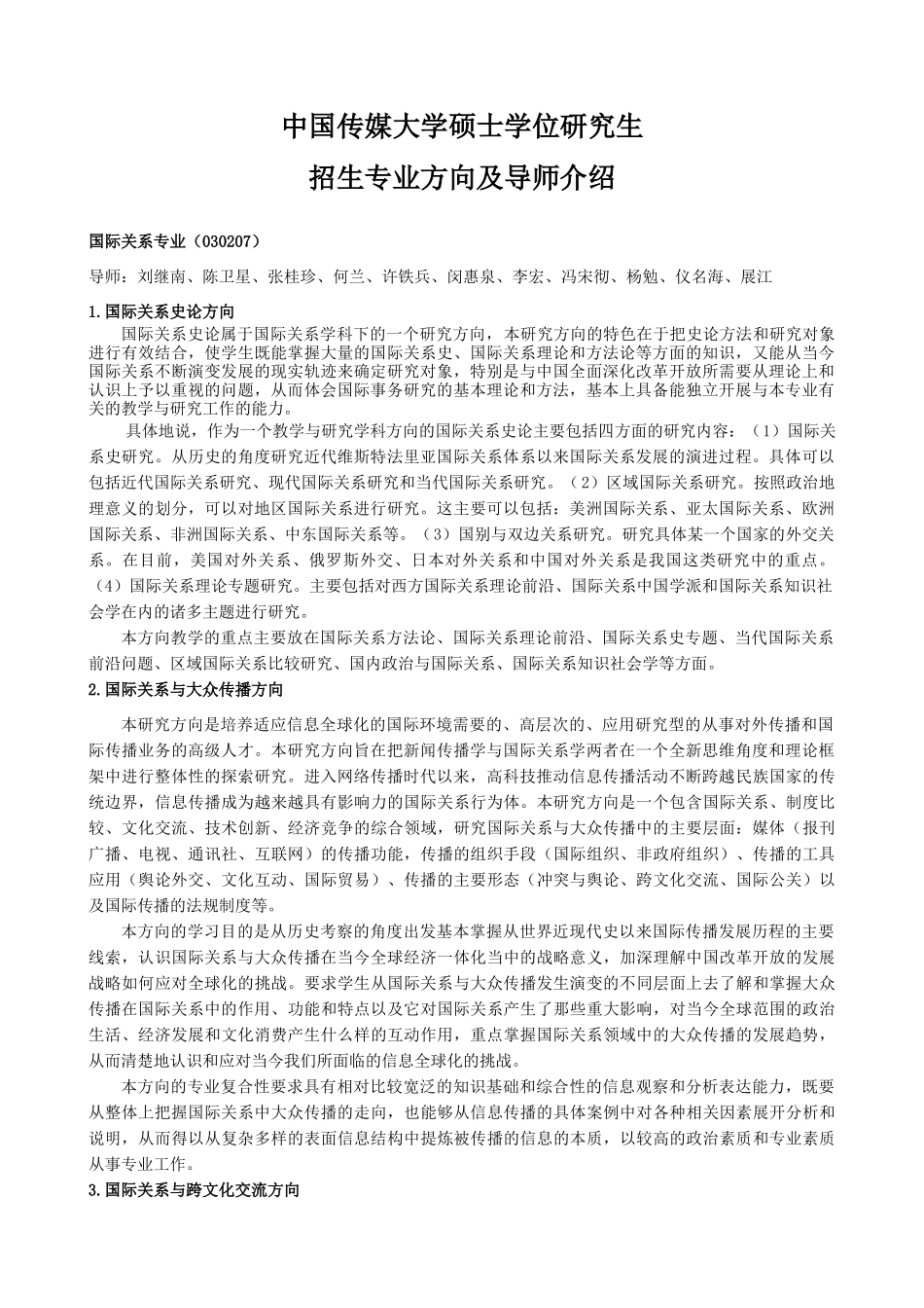 中国传媒大学硕士学位研究生_第1页