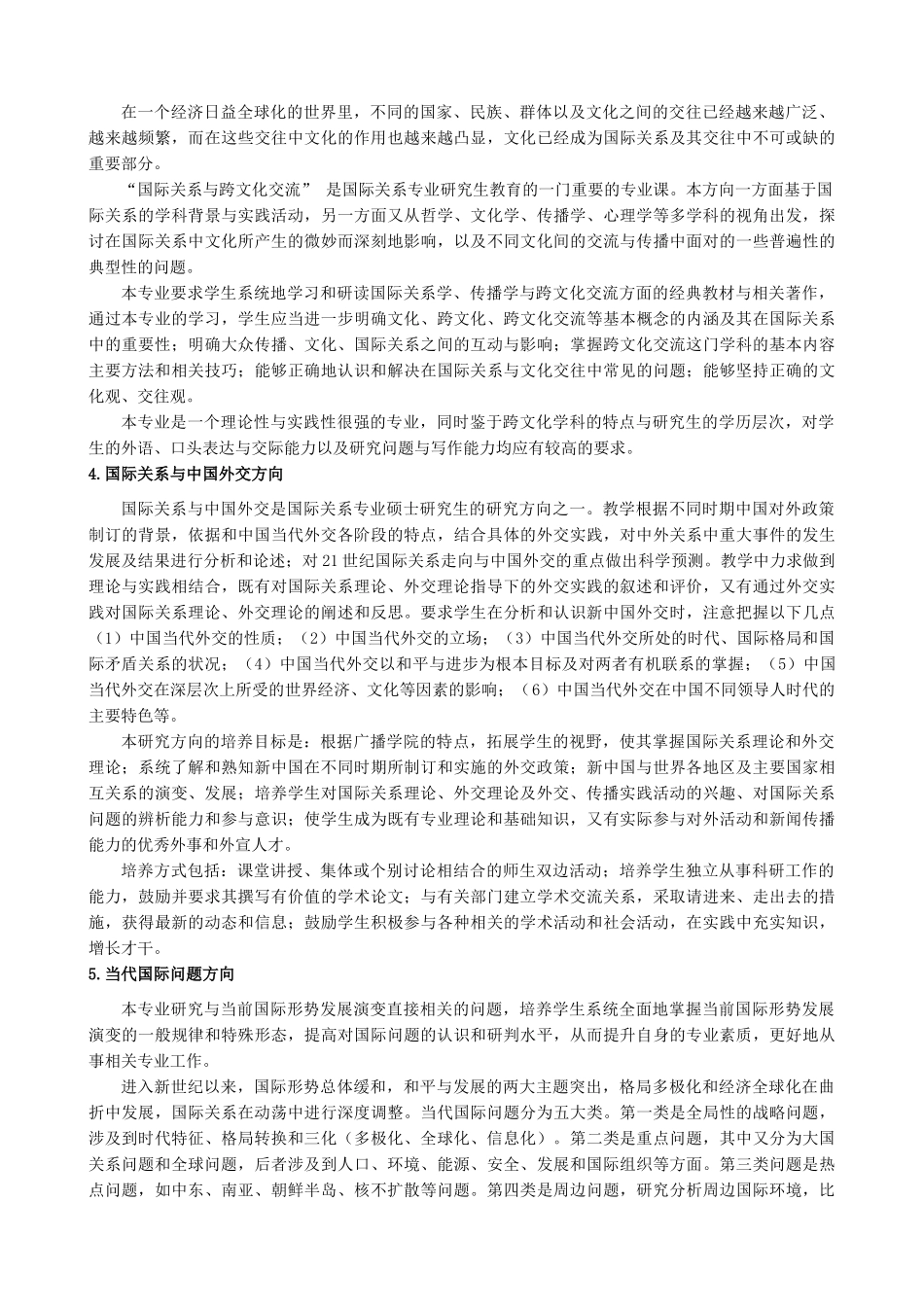 中国传媒大学硕士学位研究生_第2页