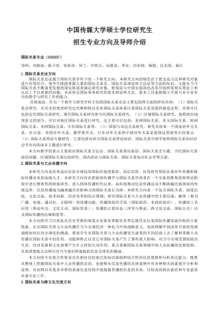 中国传媒大学硕士学位研究生