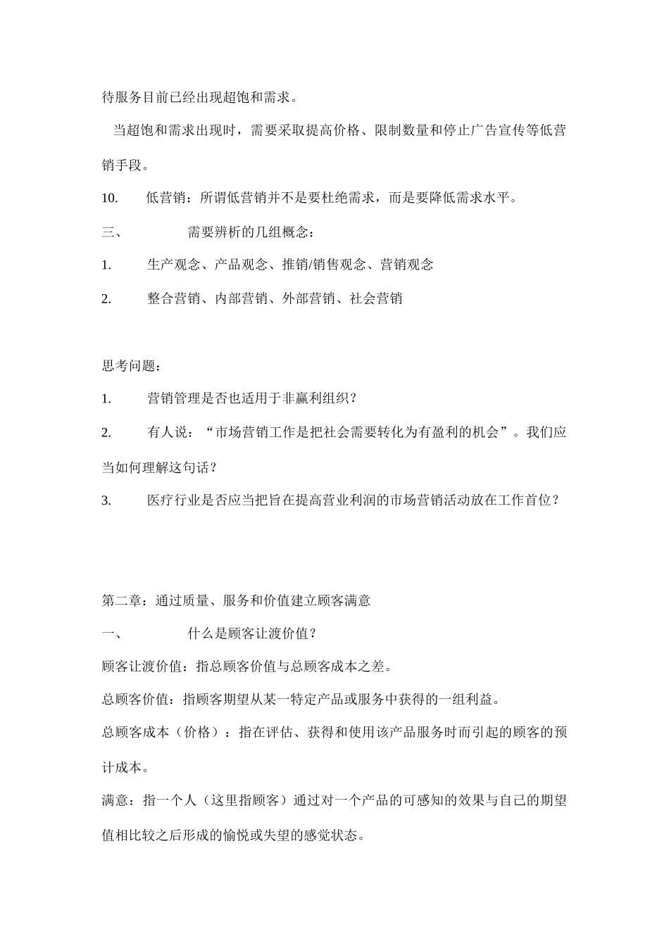 市场营销课程及营销管理_第3页