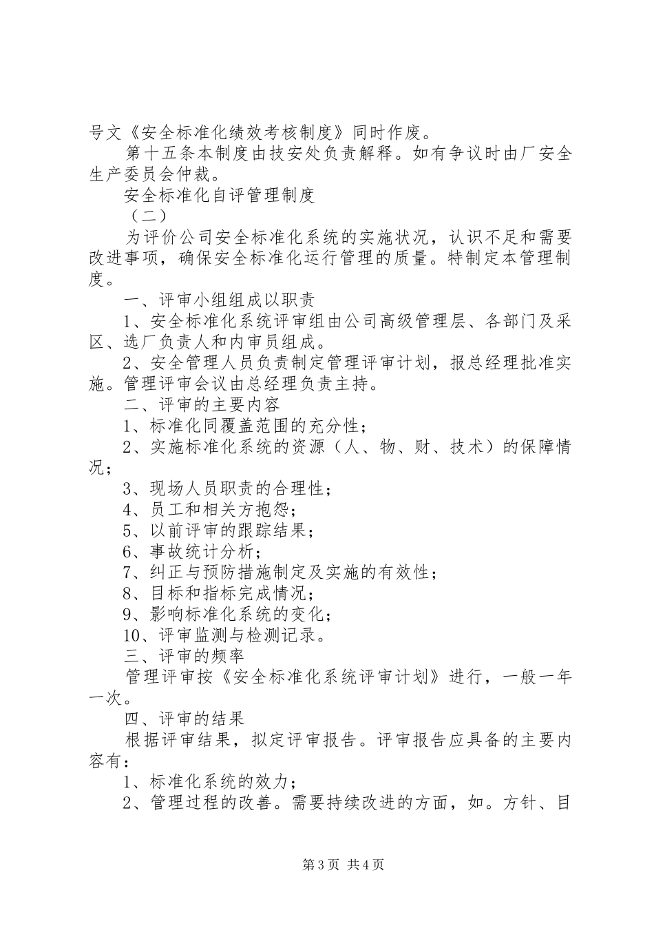 安全标准化自评管理规章制度 _第3页