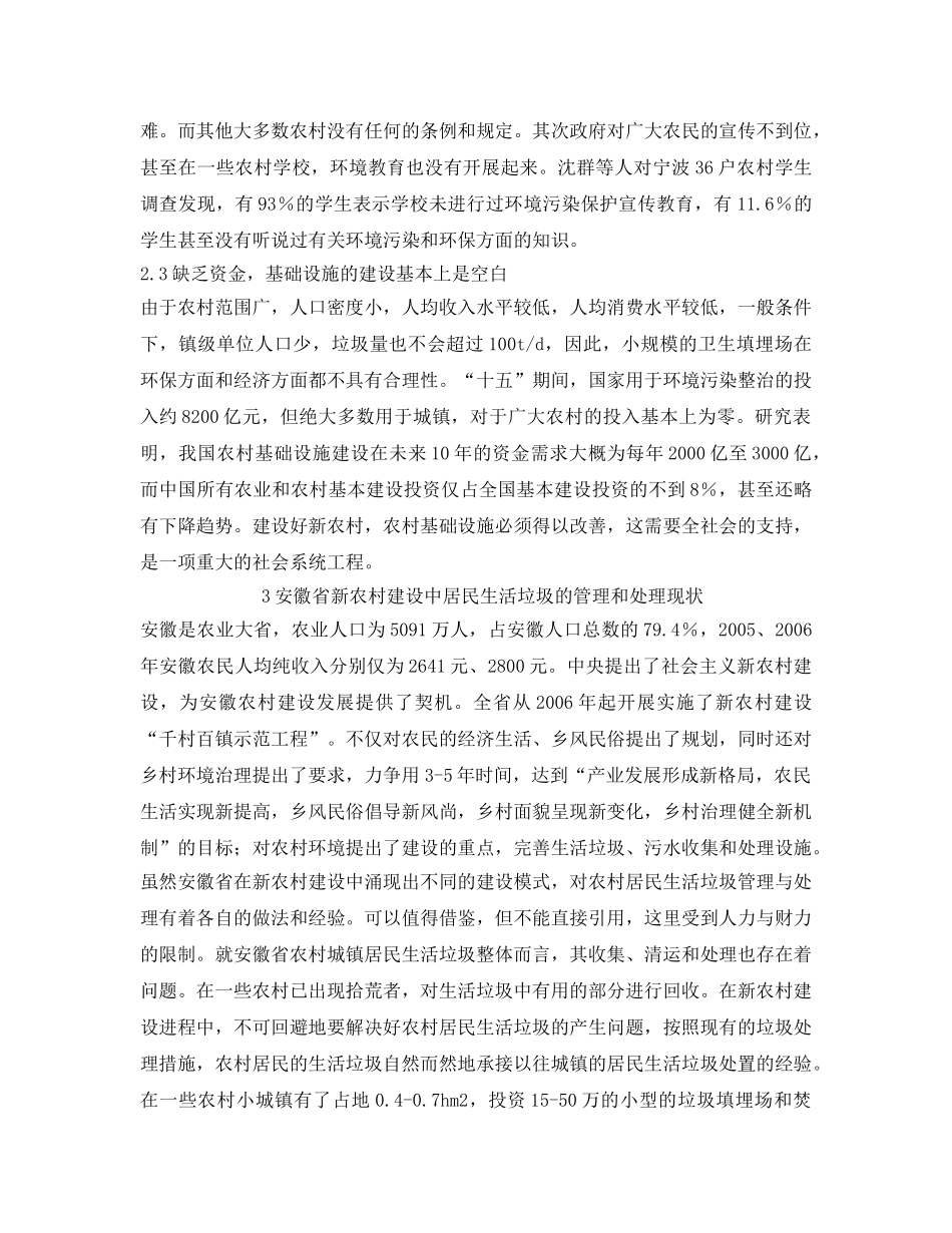 《安全管理论文》之安徽省新农村建设中居民生活垃圾管理对策 _第3页