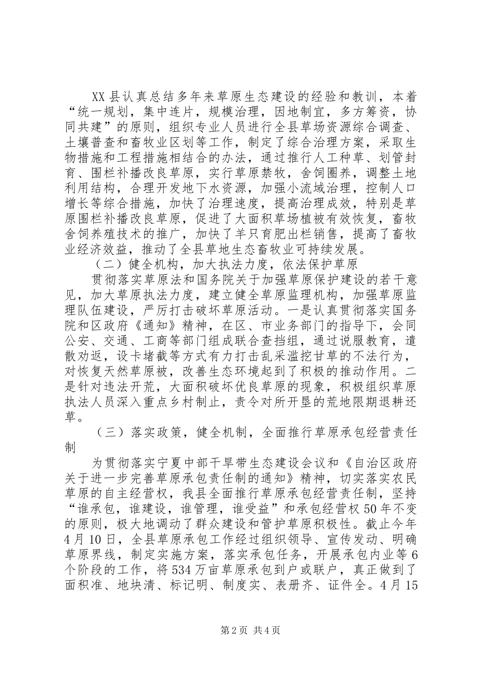 县畜牧局已垦草原及退耕还草情况汇报 _第2页