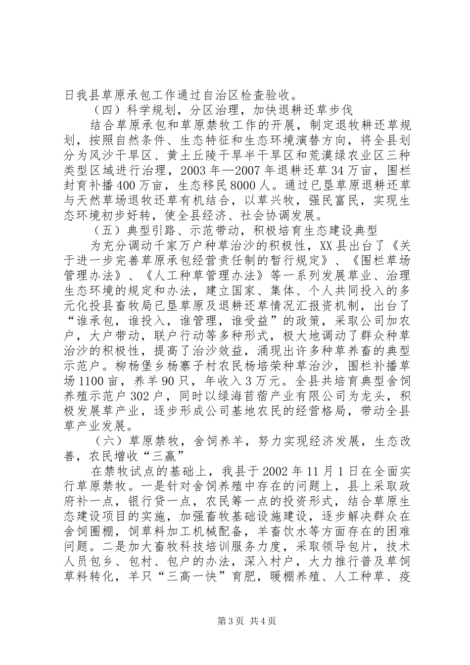 县畜牧局已垦草原及退耕还草情况汇报 _第3页