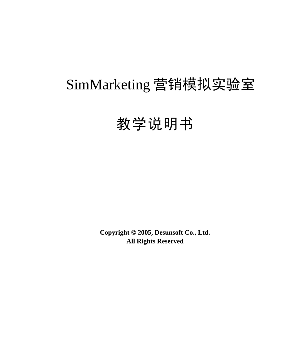 SimMarketing营销模拟实验室_第1页