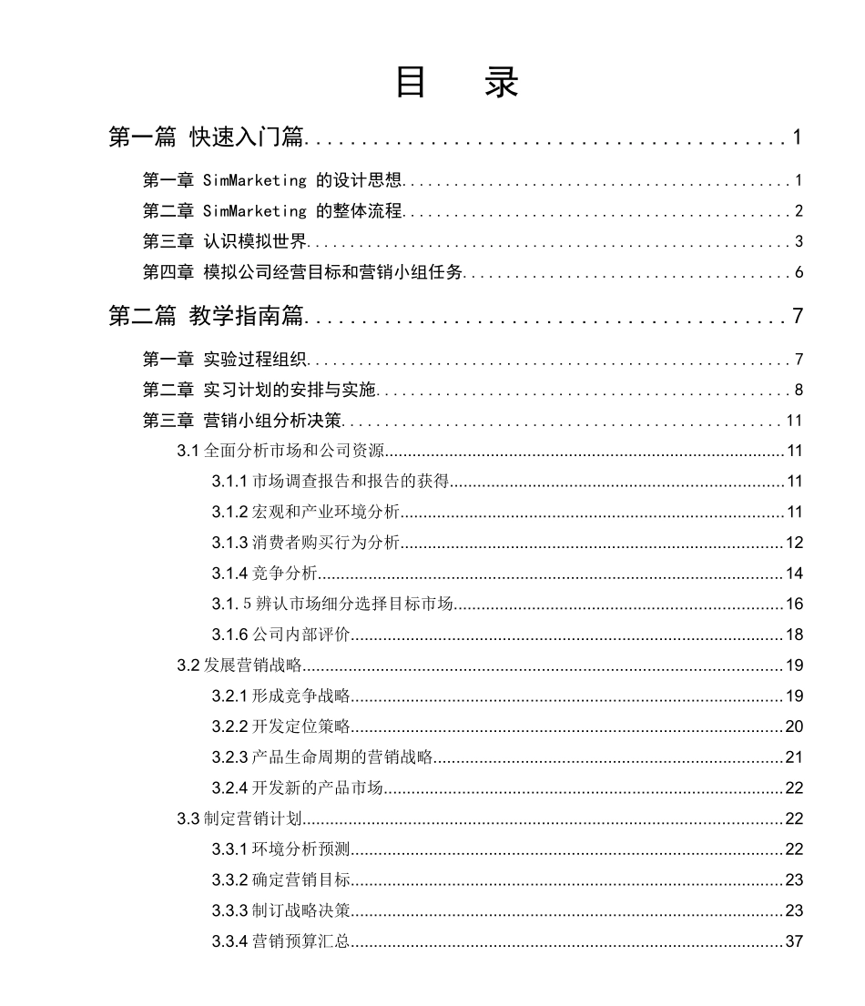 SimMarketing营销模拟实验室_第2页