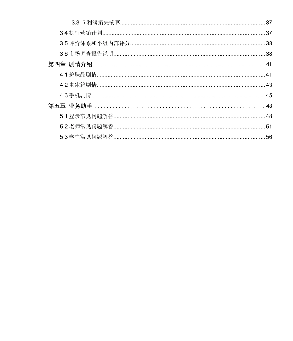 SimMarketing营销模拟实验室_第3页