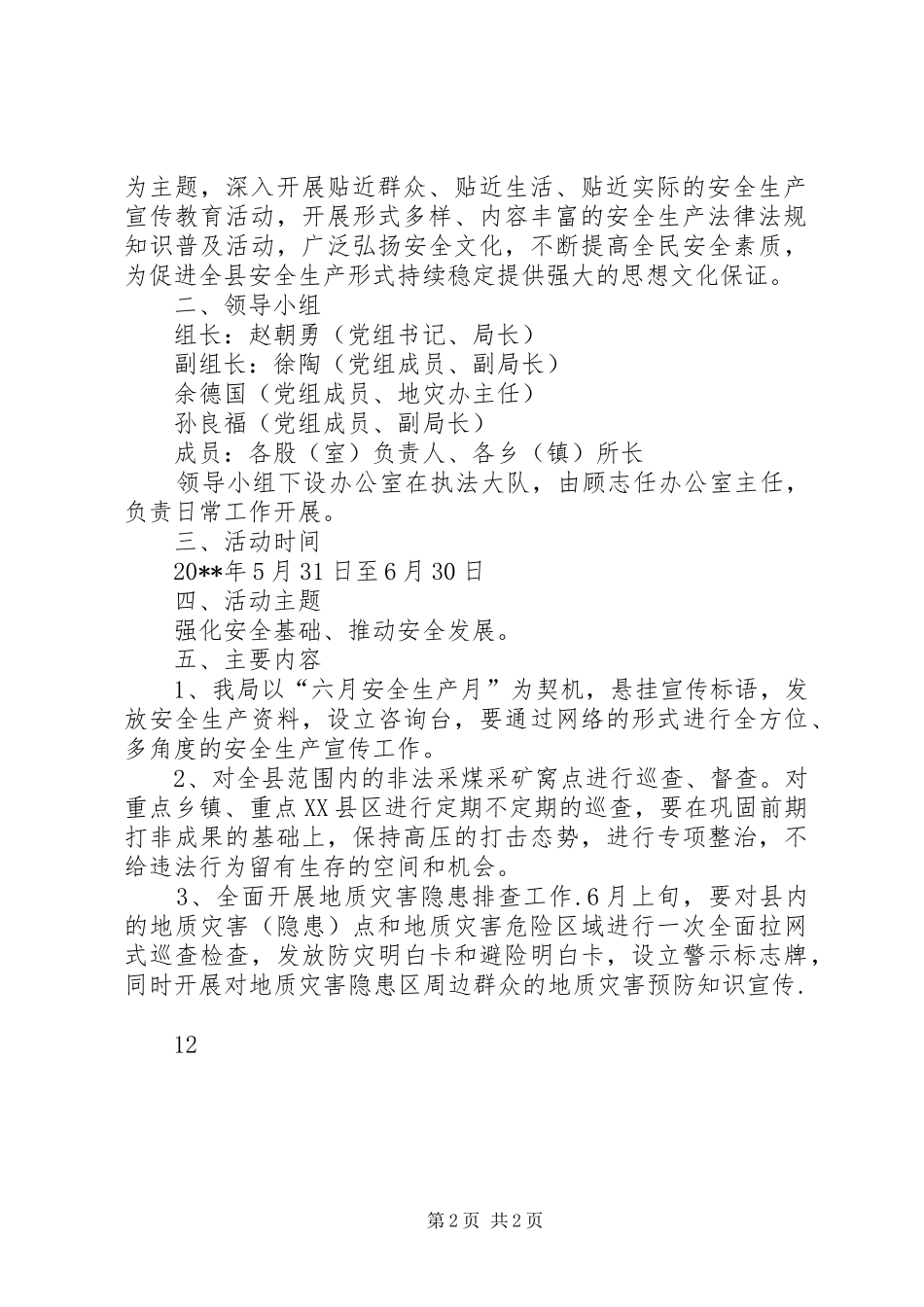 安全生产月宣传标语集锦1_第2页