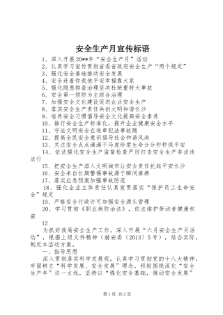 安全生产月宣传标语集锦1