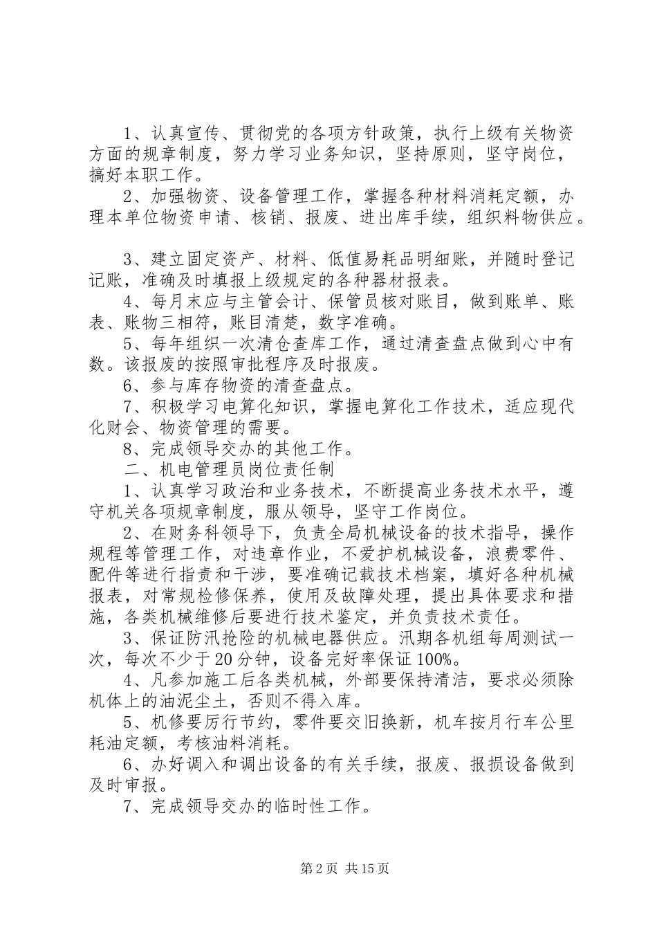 购置防汛物资报告 _第2页