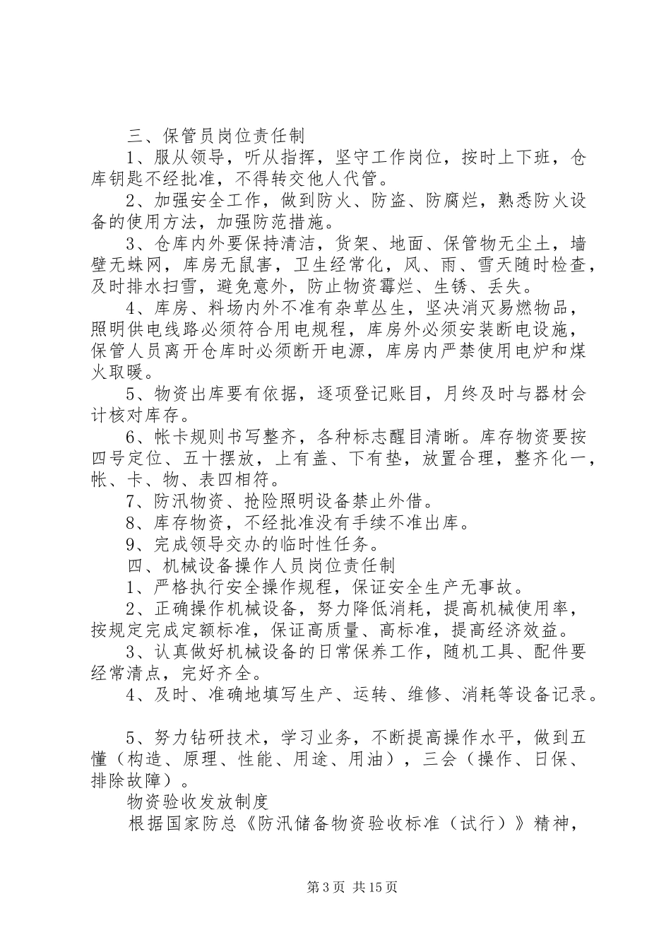 购置防汛物资报告 _第3页