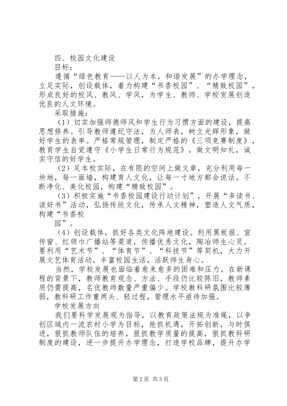 果园小学基本情况汇报材料 _第2页