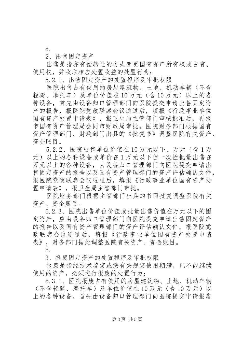 无形资产管理规章制度_第3页