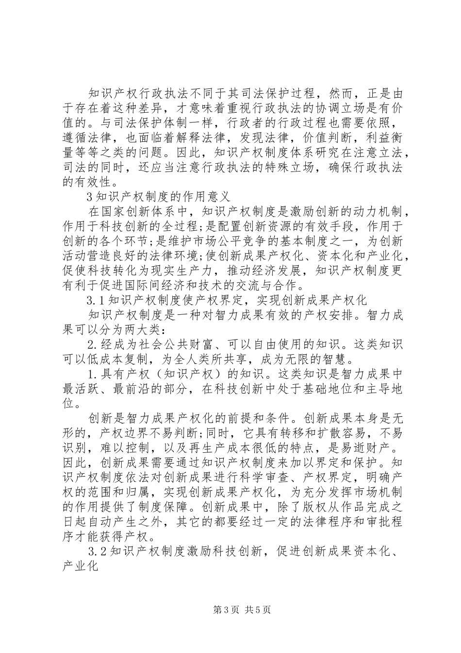 论知识产权规章制度的重要意义_第3页