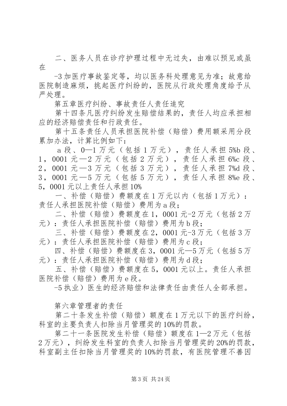 医疗事故责任追究规章制度_第3页