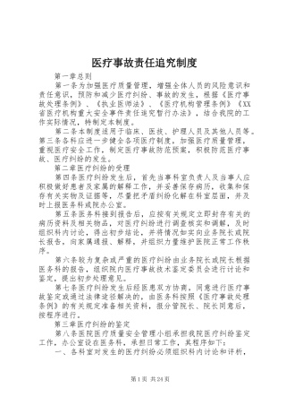 医疗事故责任追究规章制度