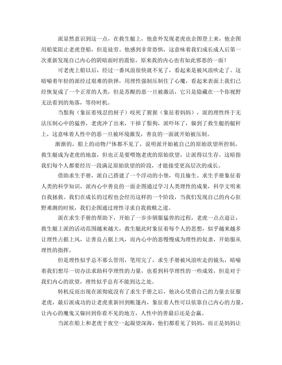 少年派的奇幻漂流影片观后感2 _第2页