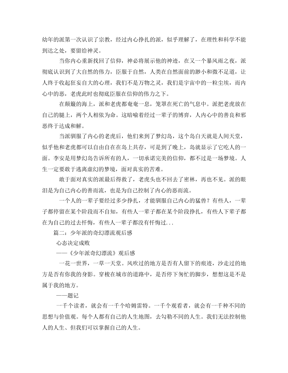 少年派的奇幻漂流影片观后感2 _第3页