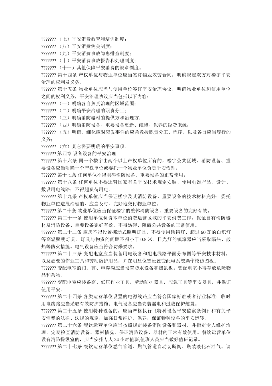 商贸类ۥ综合楼宇安全管理办法 _第2页