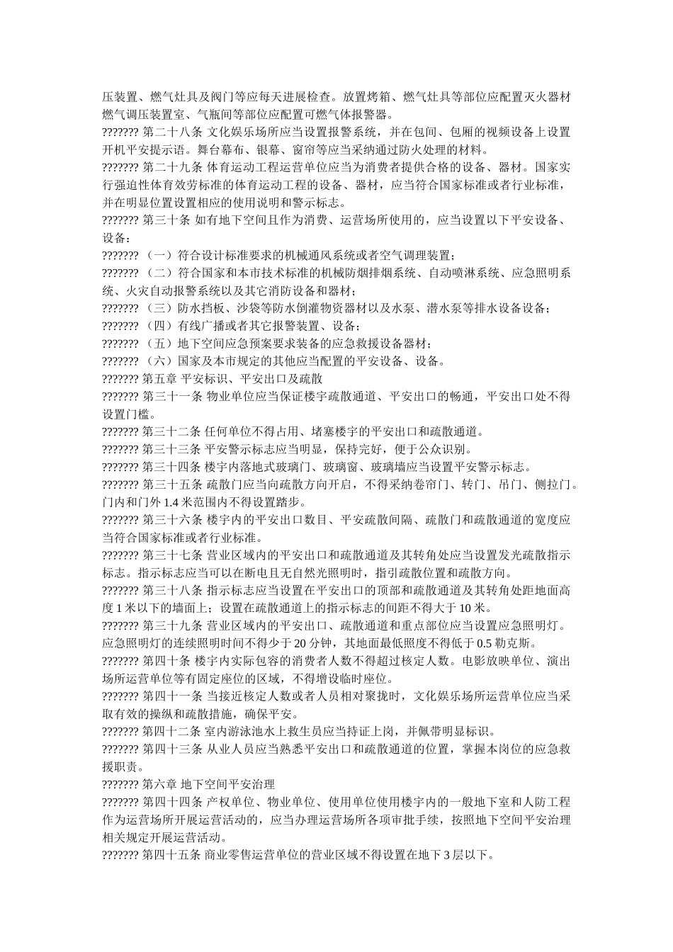 商贸类ۥ综合楼宇安全管理办法 _第3页