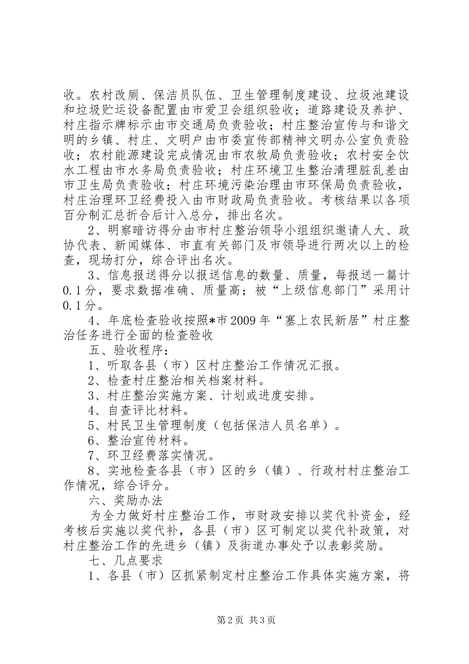 村庄整治检查验收规章制度_第2页