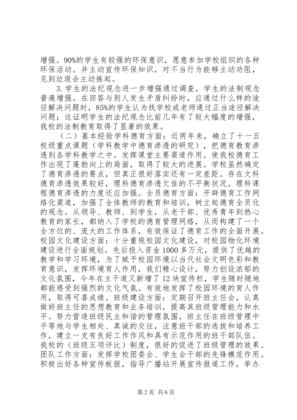 学校德育教育专项调查研究汇报 _第2页