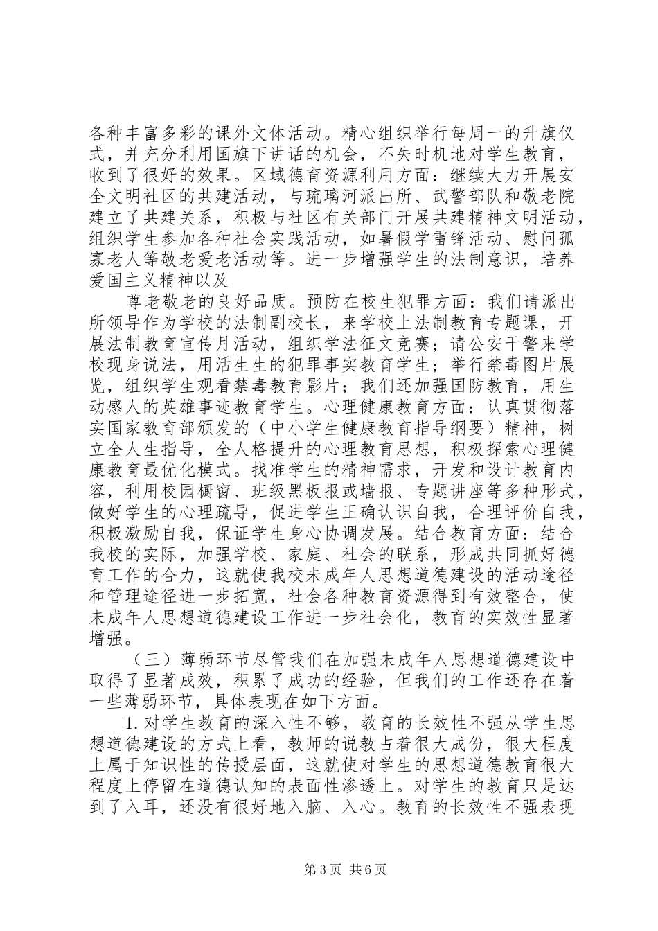 学校德育教育专项调查研究汇报 _第3页