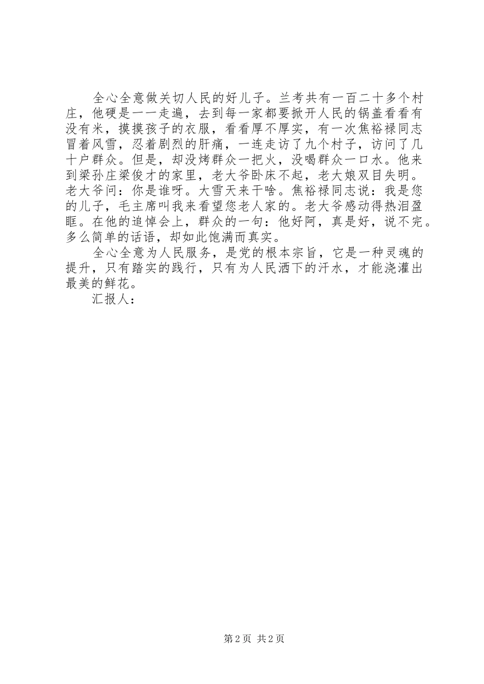 XX年度7月思想汇报范文精编 _第2页