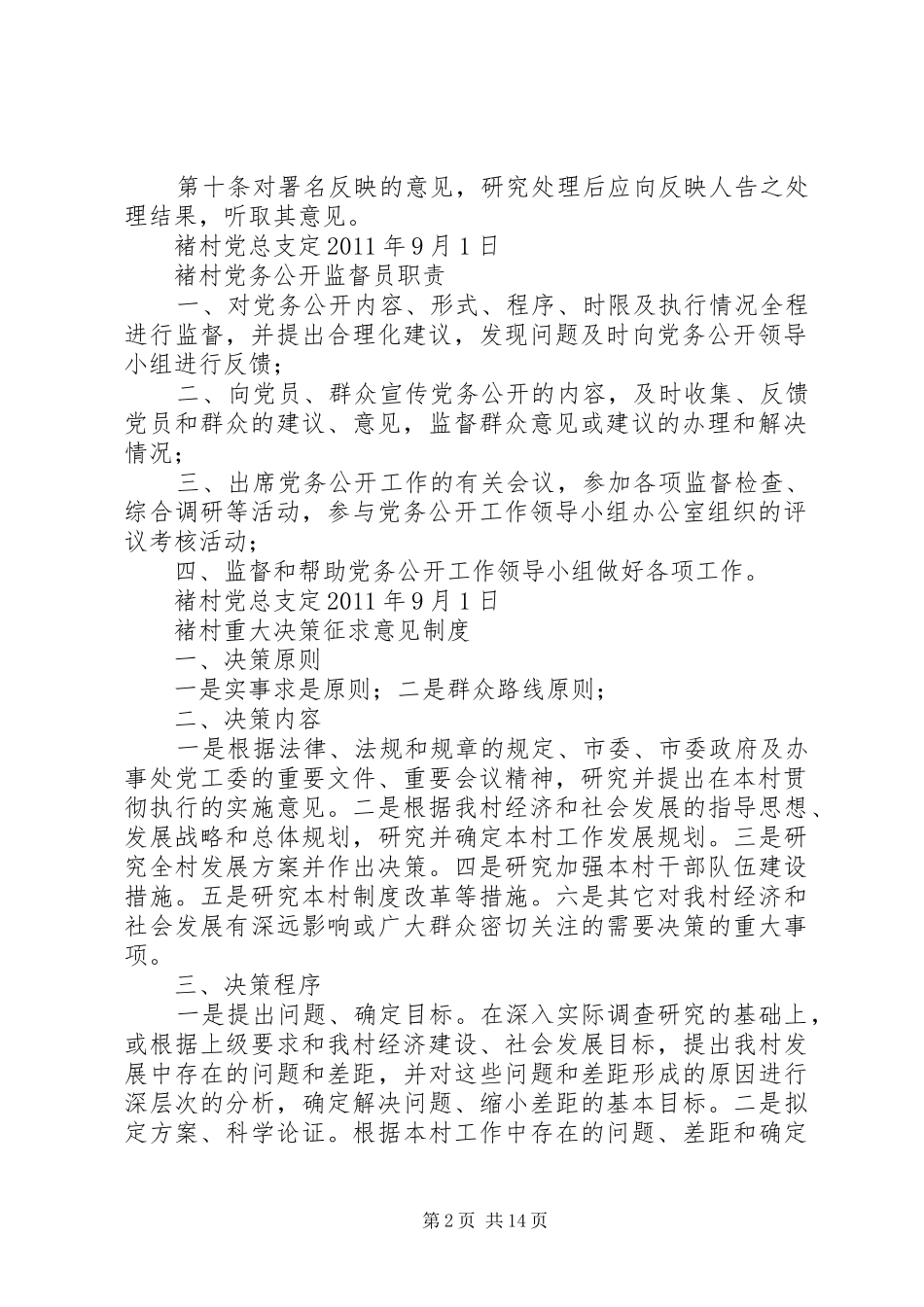 党务公开工作意见收集处理反馈规章制度_第2页