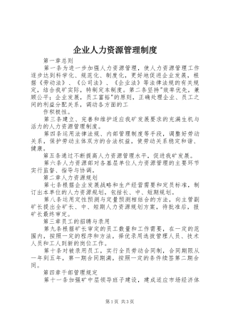 企业人力资源管理规章制度_1
