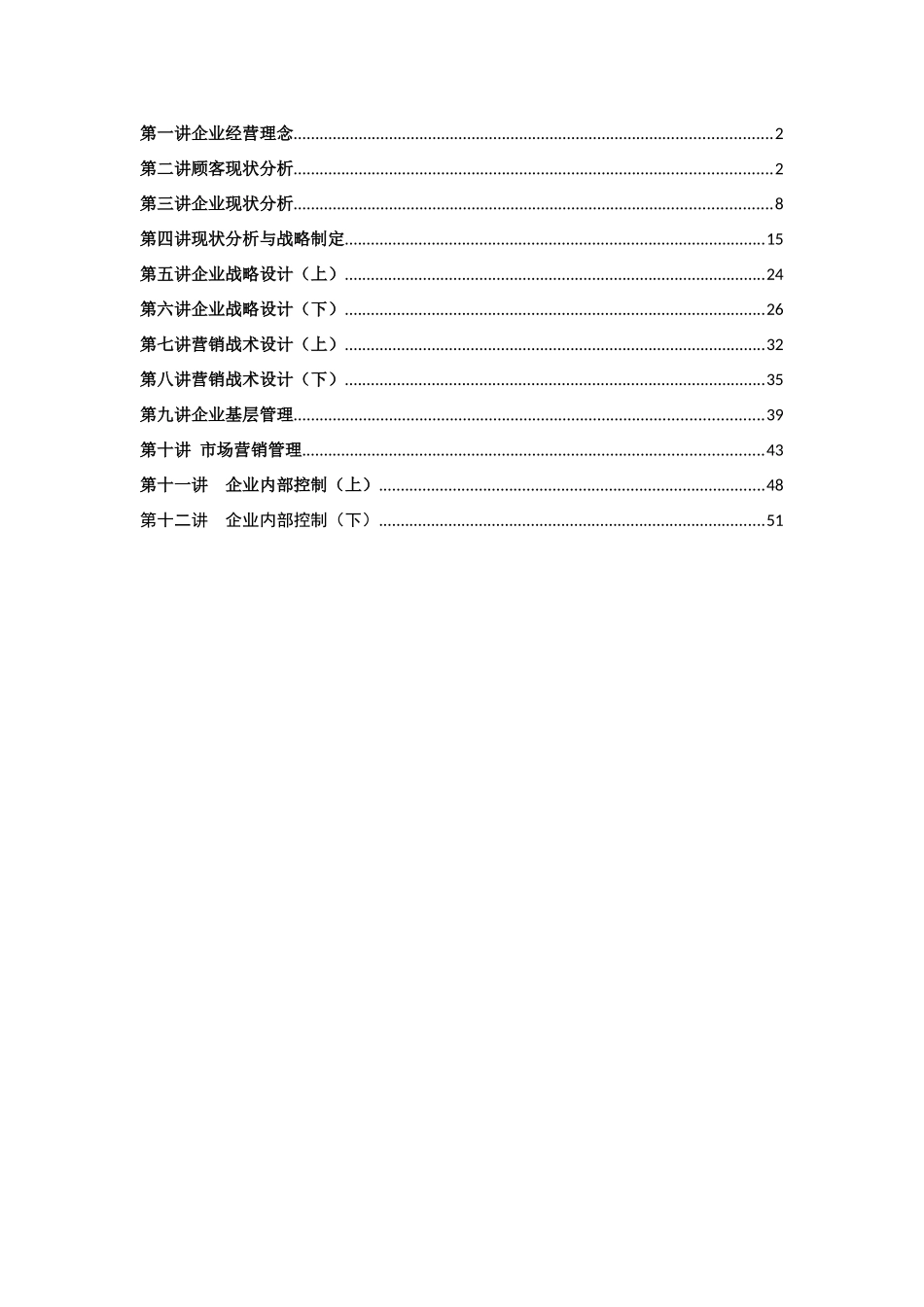 如何构建成功的市场营销战略概述_第1页