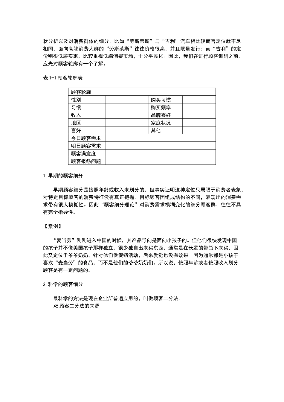 如何构建成功的市场营销战略概述_第3页