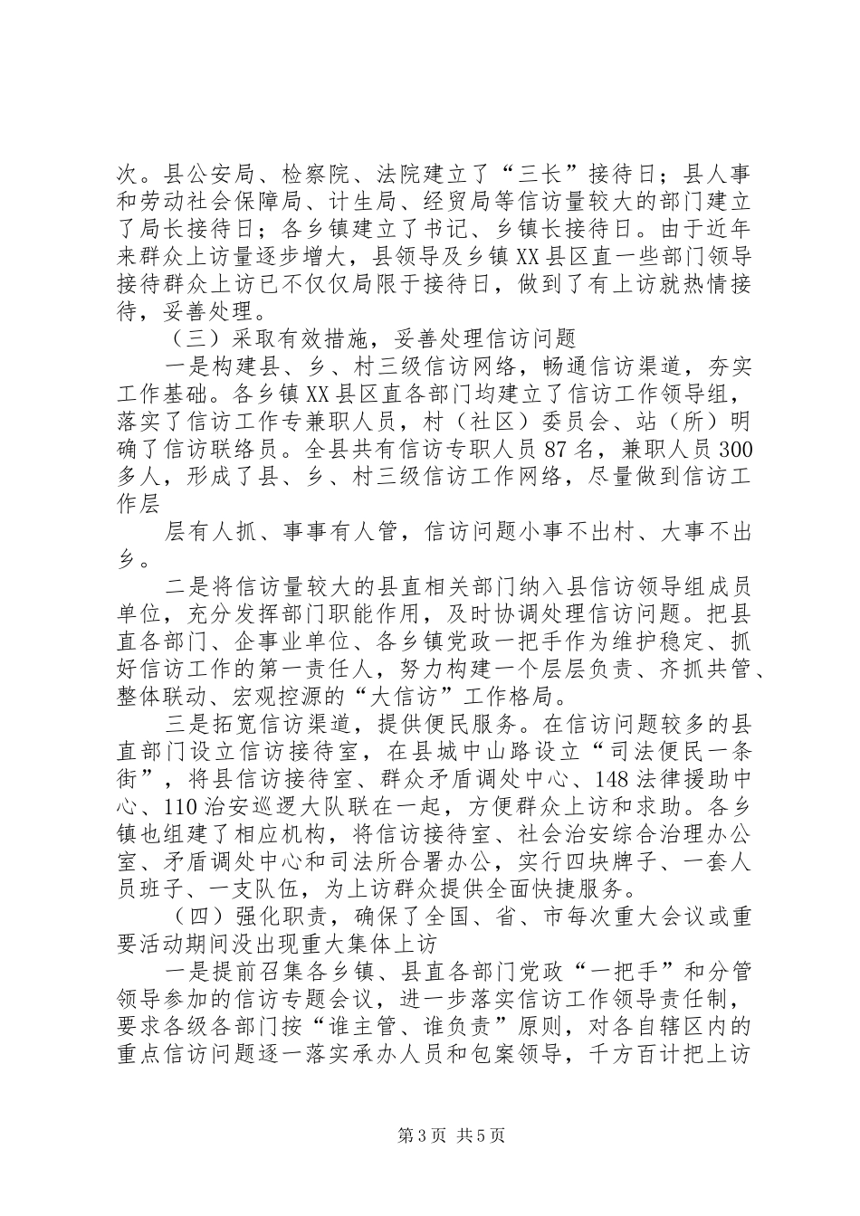 信访工作情况汇报（重大集体上访的成因与措施） _第3页