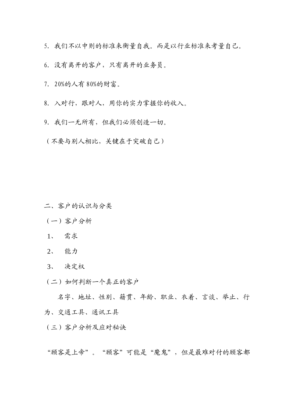 台湾房地产销售培训教材_第3页