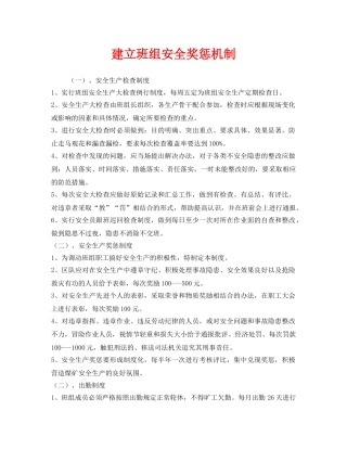 《安全管理》之建立班组安全奖惩机制 