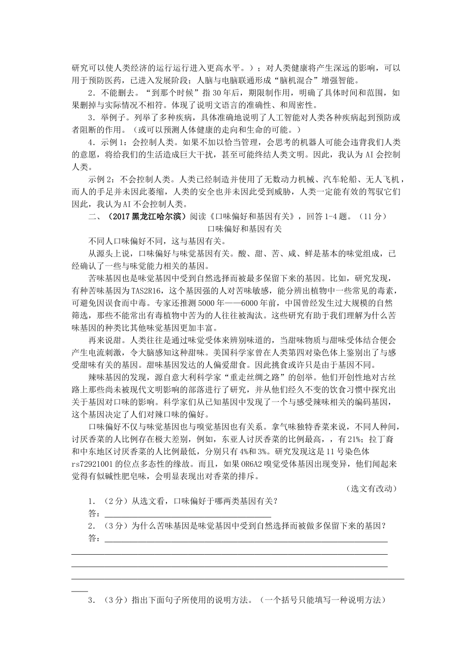 2017年中考语文真题分类汇编18 _第2页