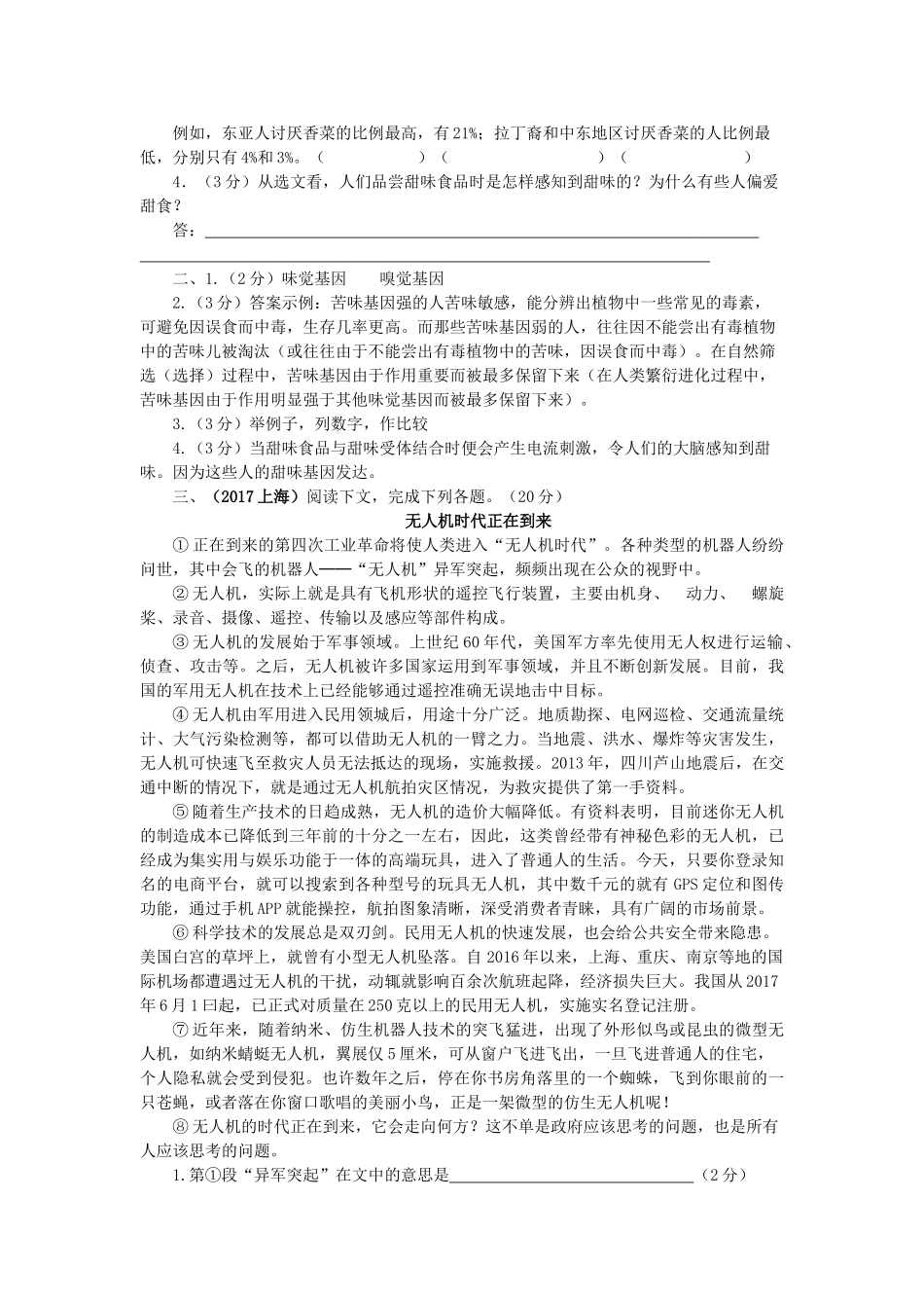 2017年中考语文真题分类汇编18 _第3页