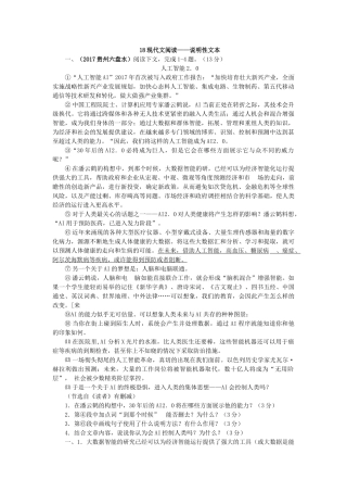 2017年中考语文真题分类汇编18 