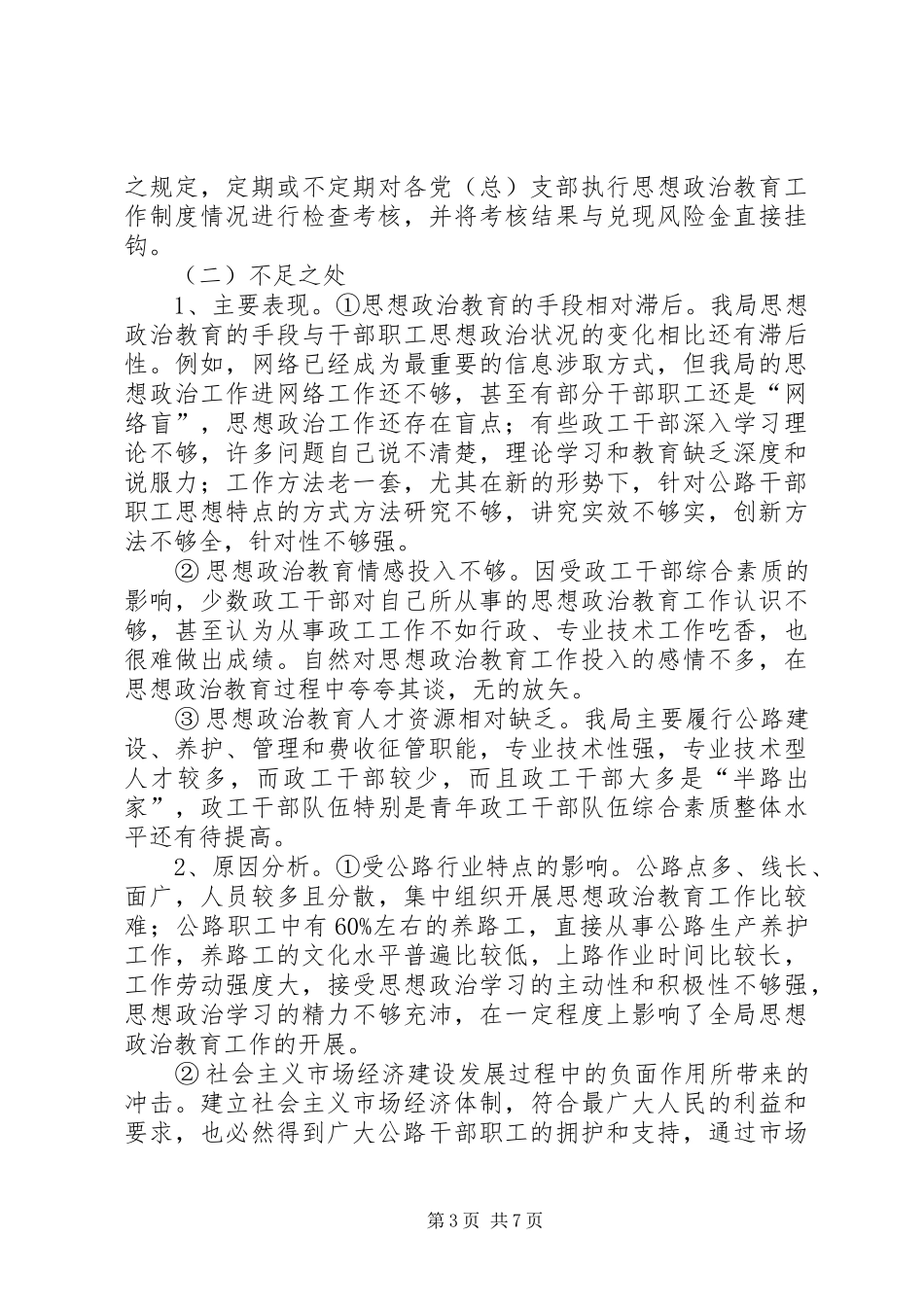 公路思想政治教育工作的调研报告 _第3页