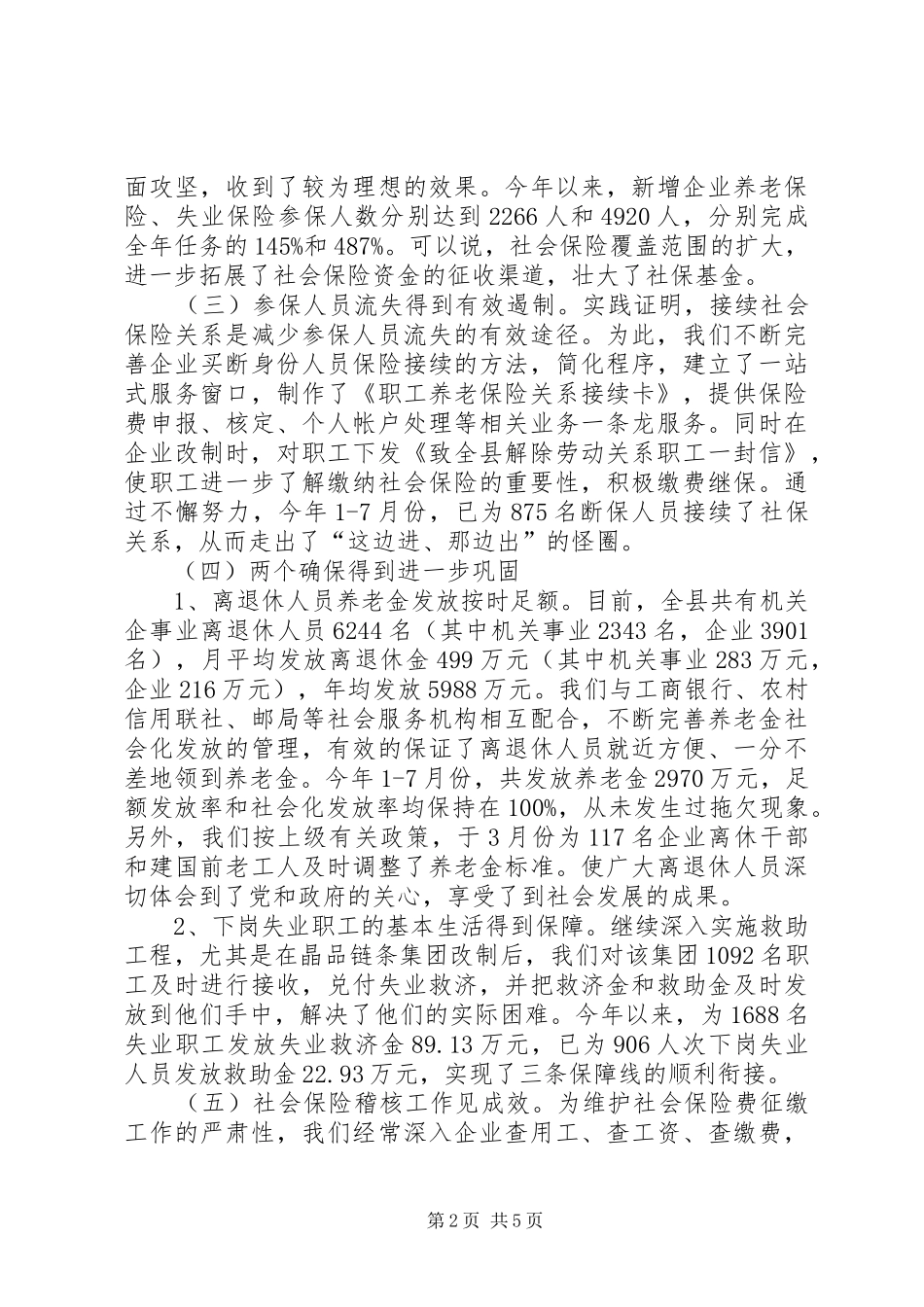 上半年社会保险工作汇报 _第2页
