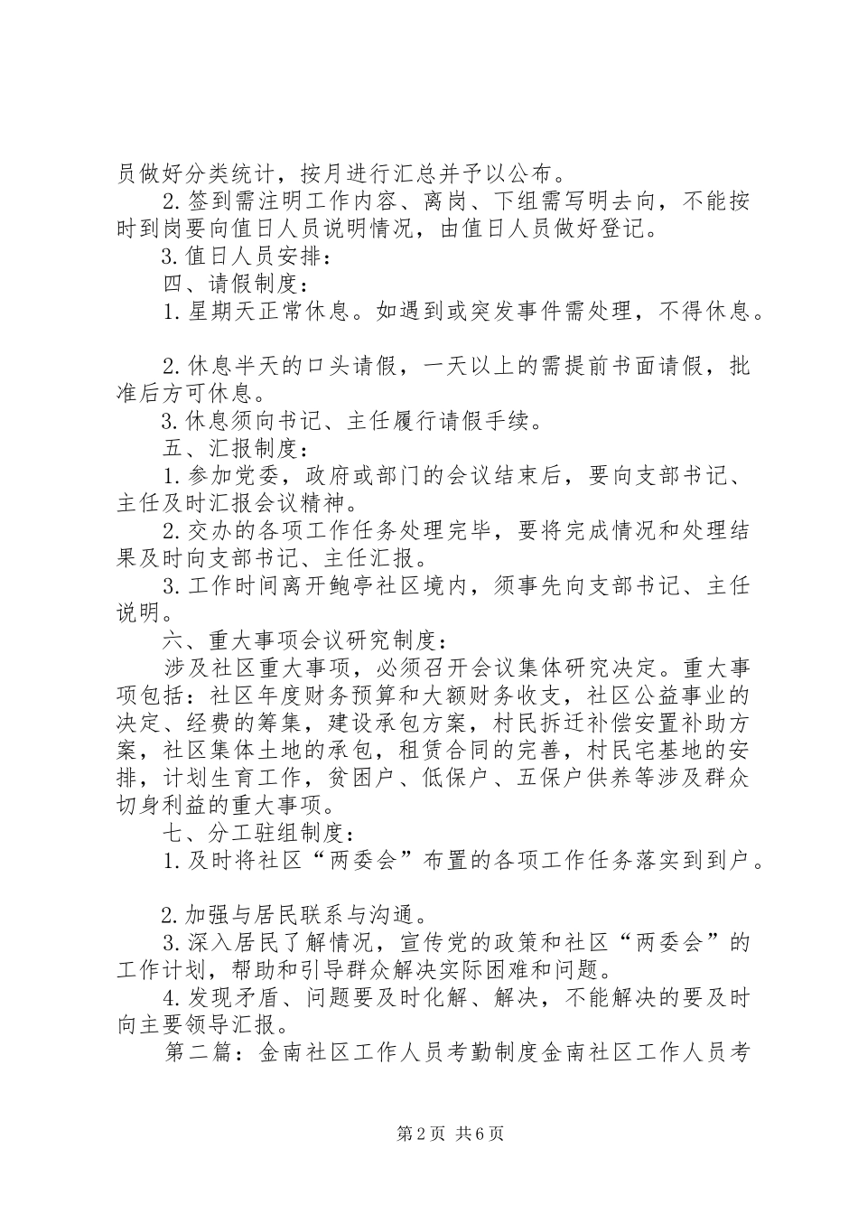 金南社区工作人员考勤规章制度_第2页