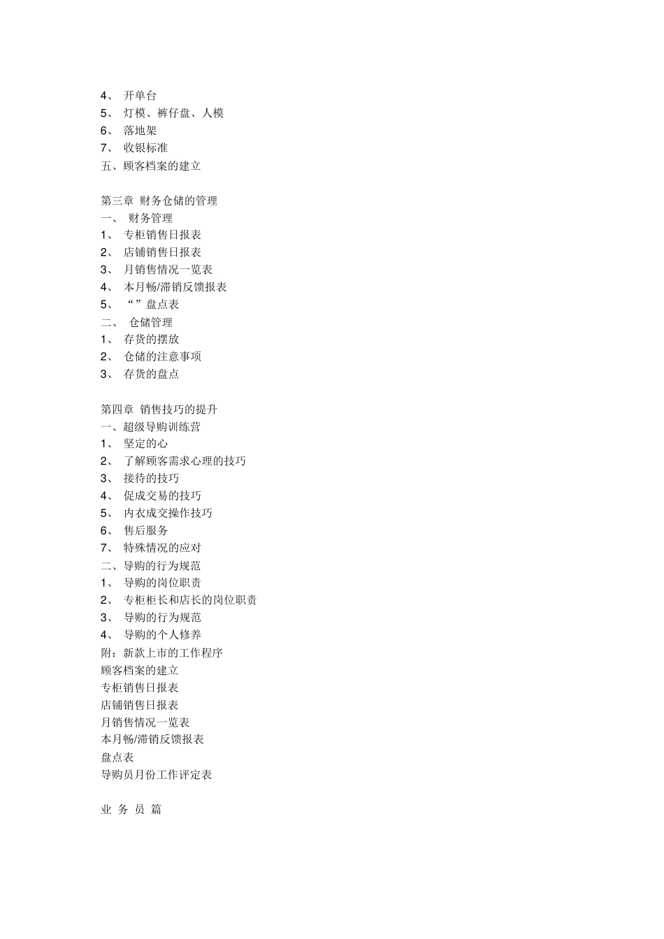 市场营销-内衣营销培训手册(草稿)_第2页