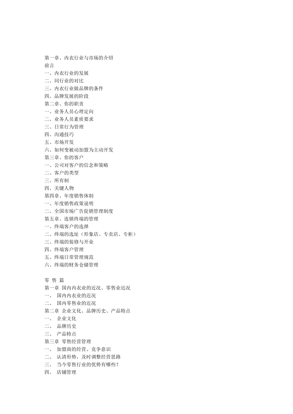 市场营销-内衣营销培训手册(草稿)_第3页