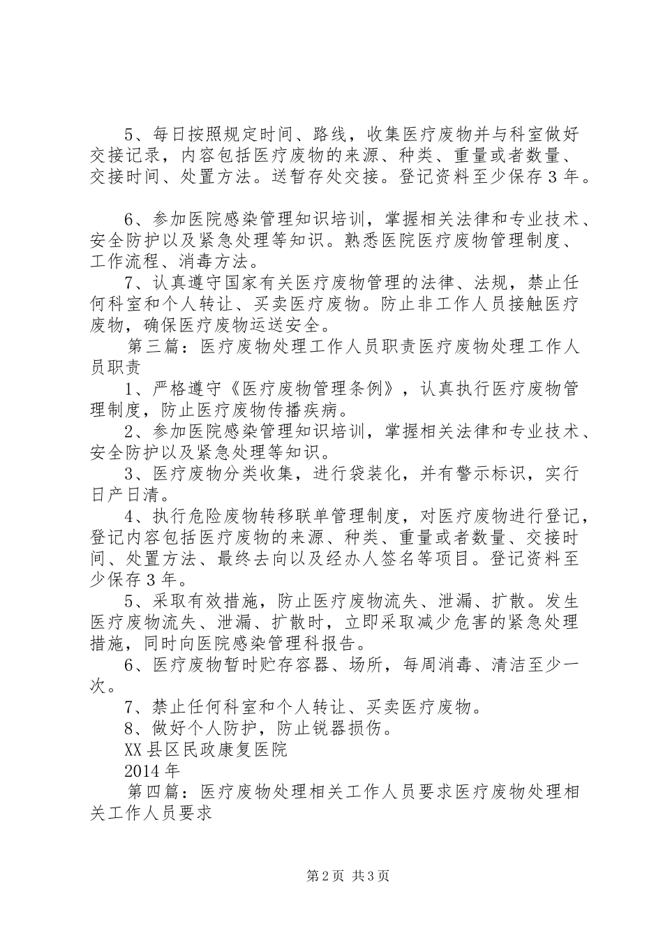 医疗废物处理工作人员职责要求_第2页