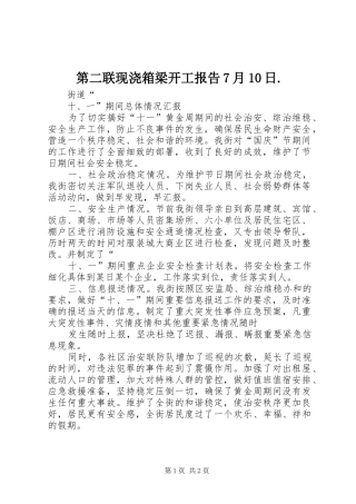 第二联现浇箱梁开工报告7月10日.2