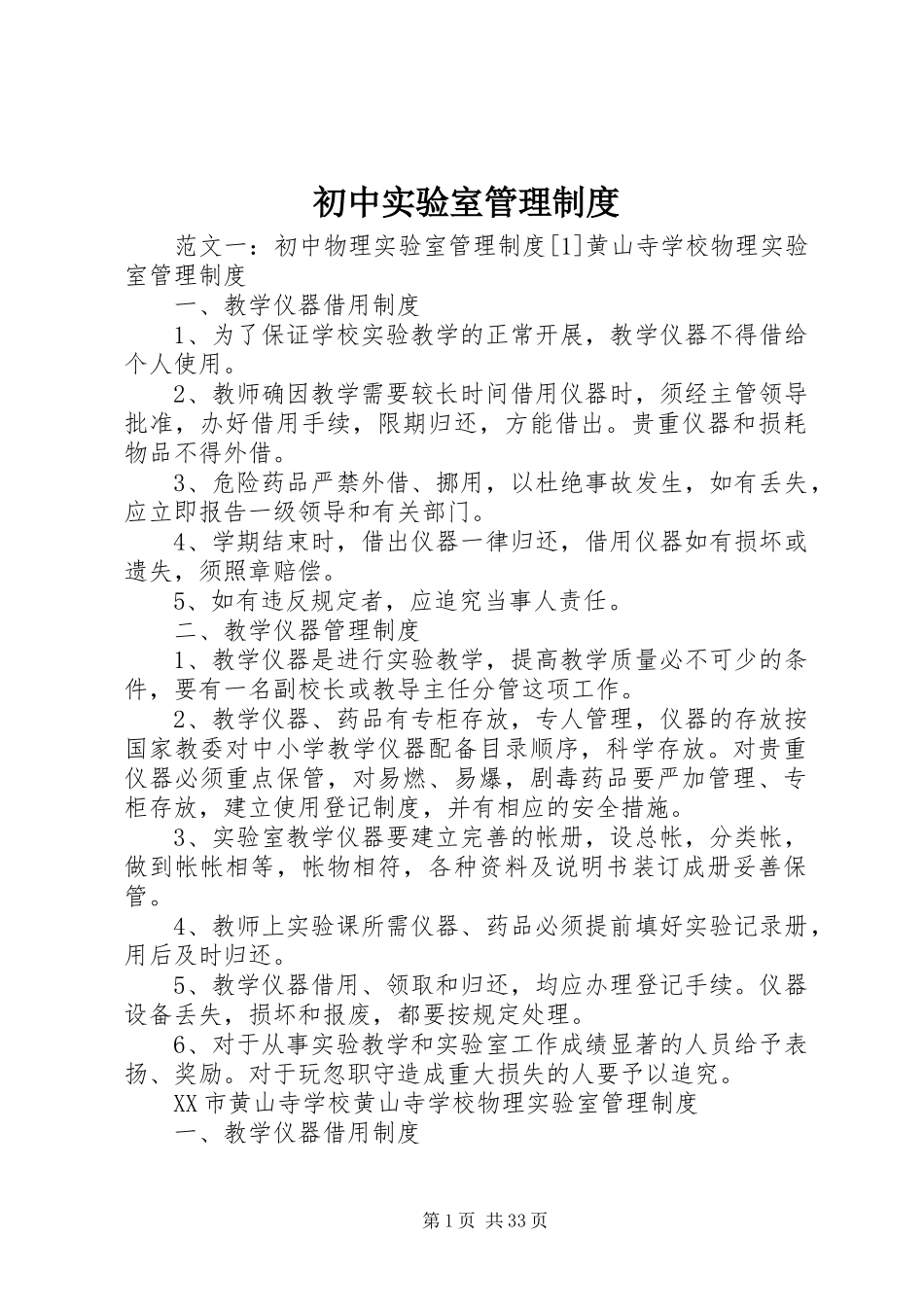 初中实验室管理规章制度_第1页