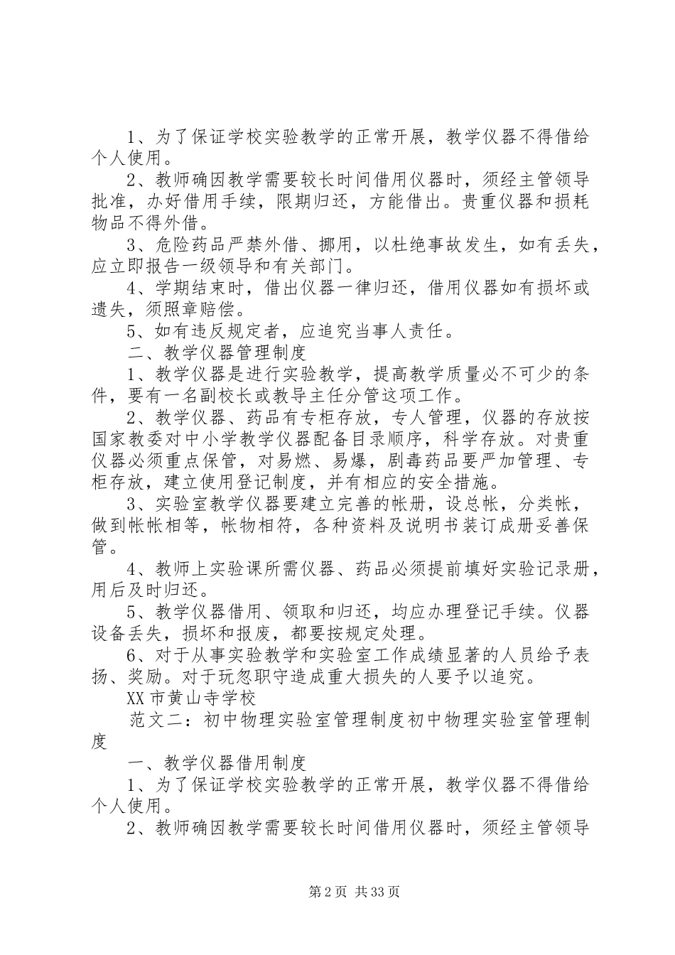 初中实验室管理规章制度_第2页