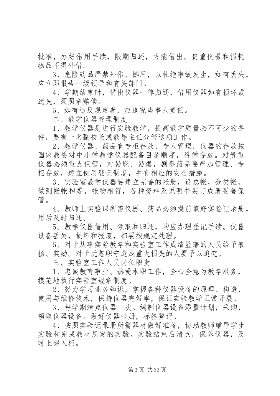初中实验室管理规章制度_第3页