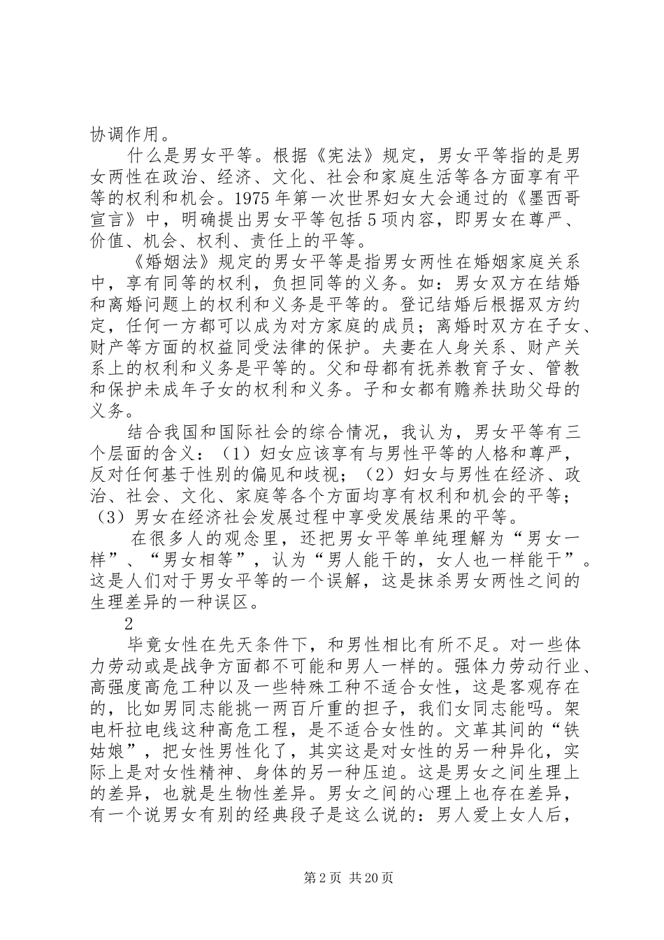 男女平等倡议书范文_第2页